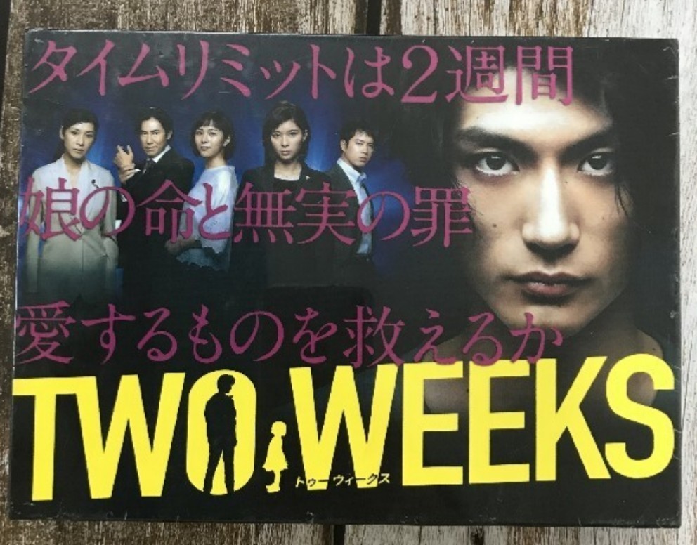 TWO WEEKS  三浦春馬  DVD-BOX 《６枚組》日本製