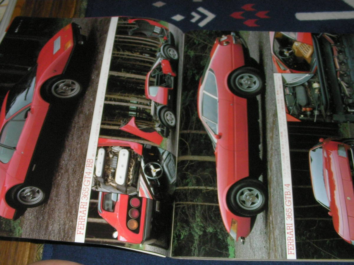 スクランブルカーマガジン 31  1983/1 魅惑のフェラーリ・365GT4/BB 365GTB 4246GTS 買い物実践教室10 アウディの巻  の画像5