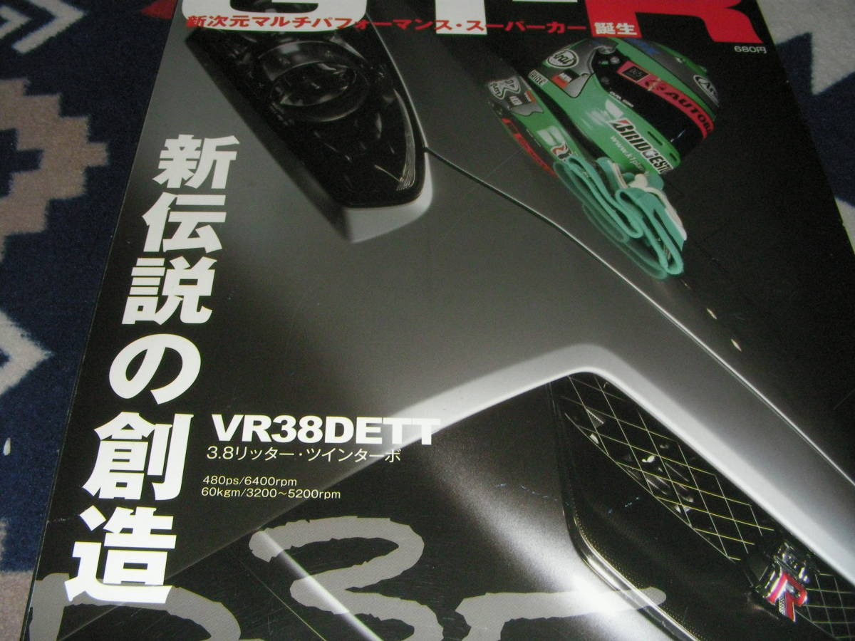 日産　GT-R　新伝説の創造　VR38DETT3.8Lツインターボ_画像1