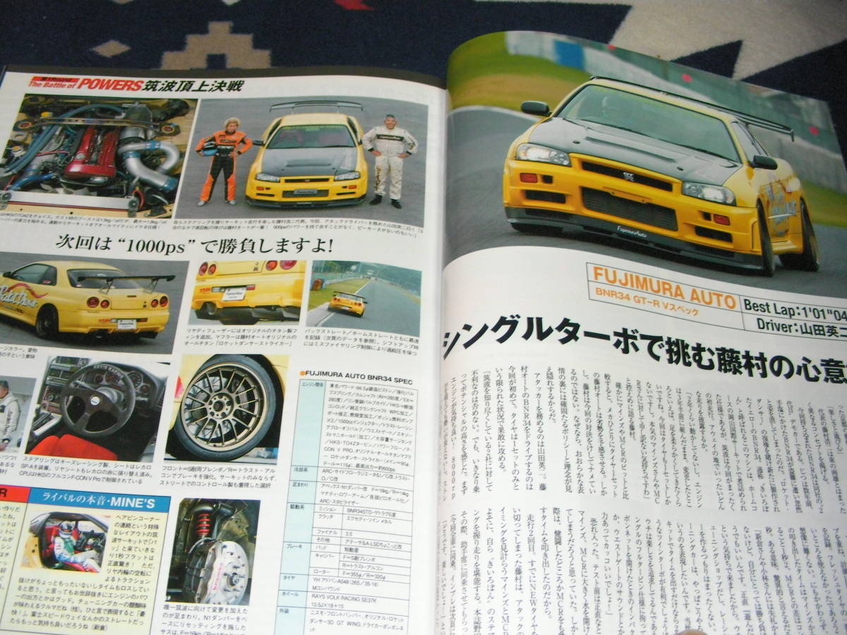 GT-Rマガジン　071　DESTINY2006運命の闘い！！_画像9