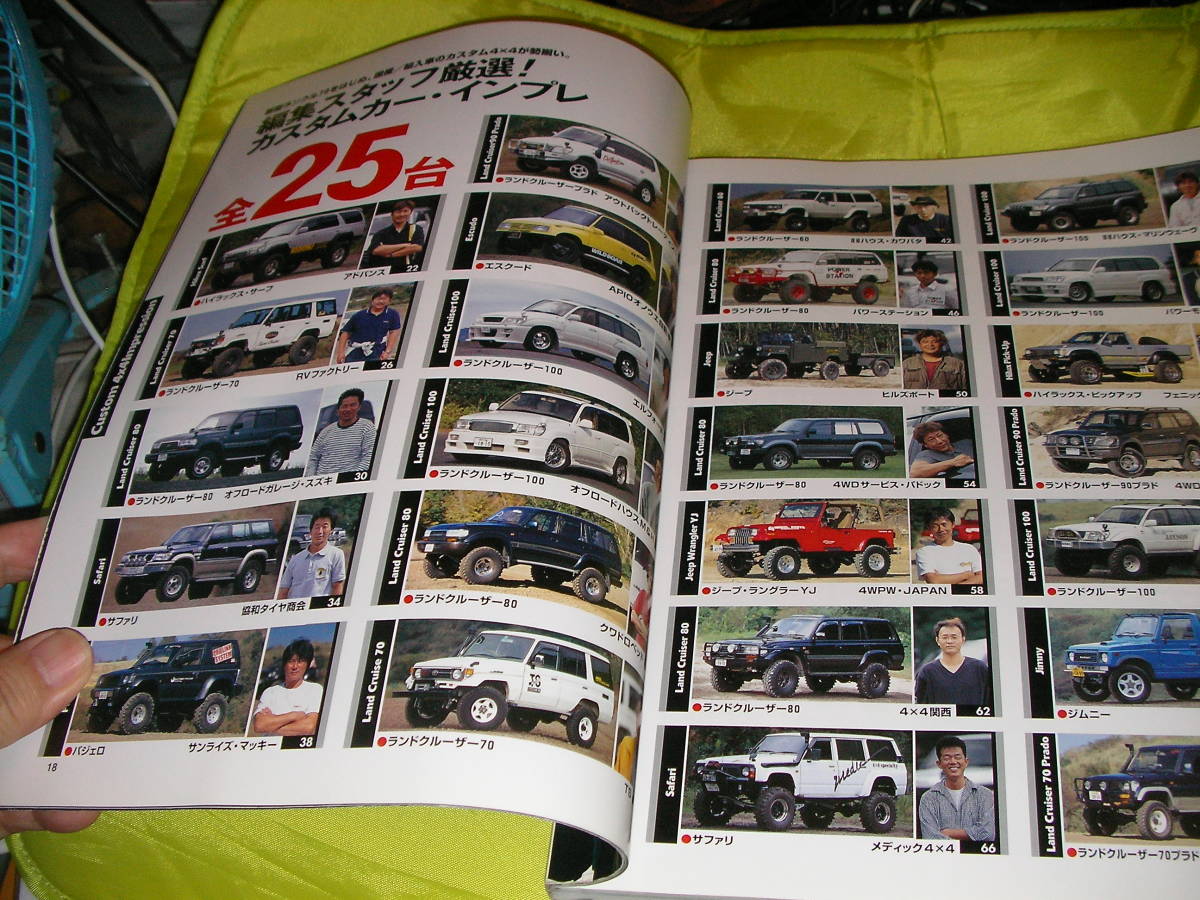 ４×４ CUSTOM BOOK 最新４X４マニュアル2000　厳選２５台？_画像3