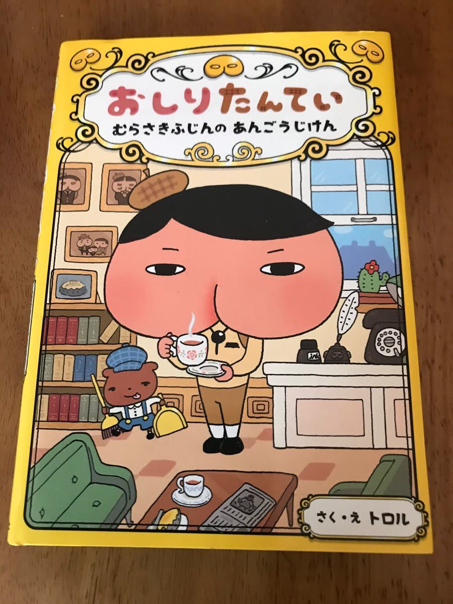 Paypayフリマ おしりたんてい 本 Paypayフリマ おしりたんてい 本