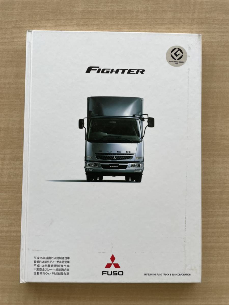 三菱 ふそう ファイター カタログ　2005年 平成17年 FUSO パンフレット トラック_画像1