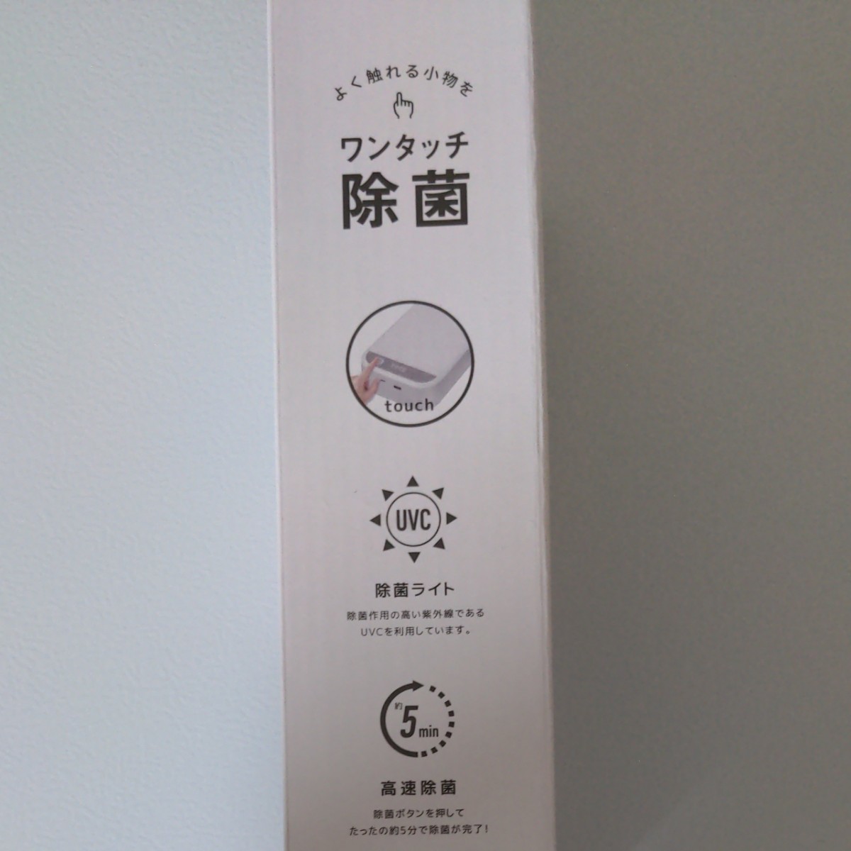 Paypayフリマ スリーコインズ 3coins Uvc除菌ボックス Paypayフリマ スリーコインズ 3coins Uvc除菌ボックス