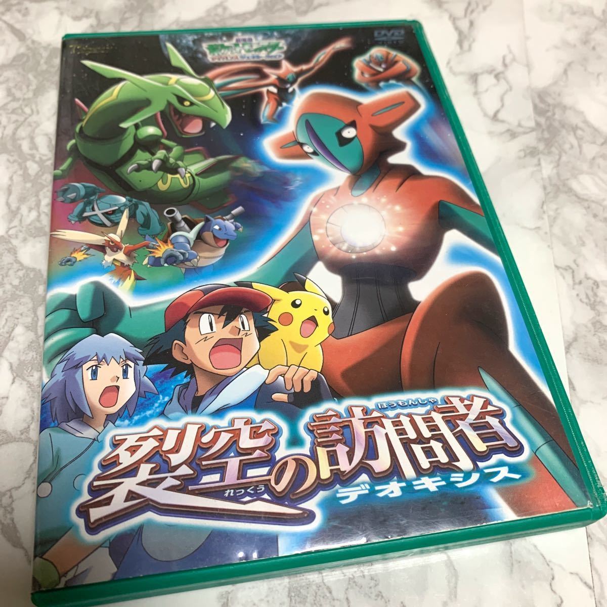 Paypayフリマ 劇場版ポケットモンスター アドバンスジェネレーション 裂空の訪問者デオキシス Dvd ポケモン映画