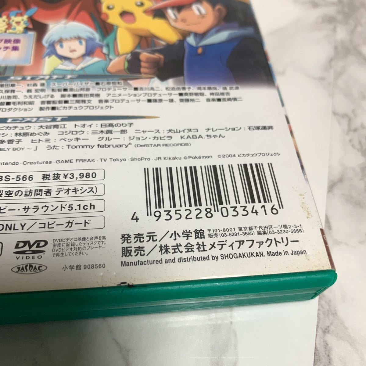 劇場版ポケットモンスター アドバンスジェネレーション 裂空の 劇場版ポケットモンスター アドバンスジェネレーション 裂空の