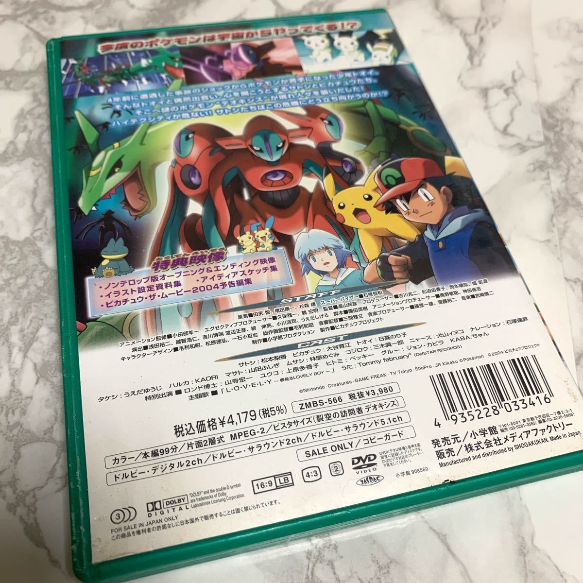 Paypayフリマ 劇場版ポケットモンスター アドバンスジェネレーション 裂空の訪問者デオキシス Dvd ポケモン映画