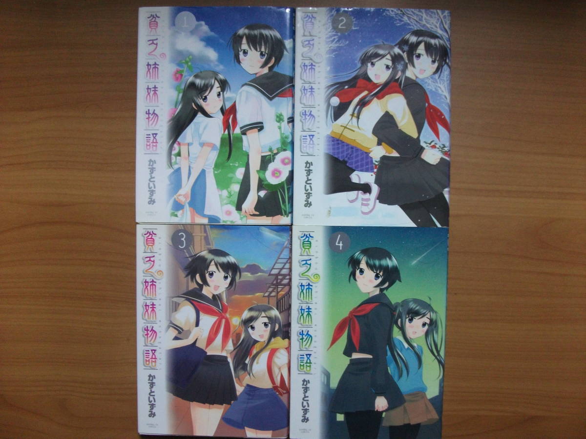 ヤフオク 貧乏姉妹物語 全4巻 ヤフオク 貧乏姉妹物語 全4巻
