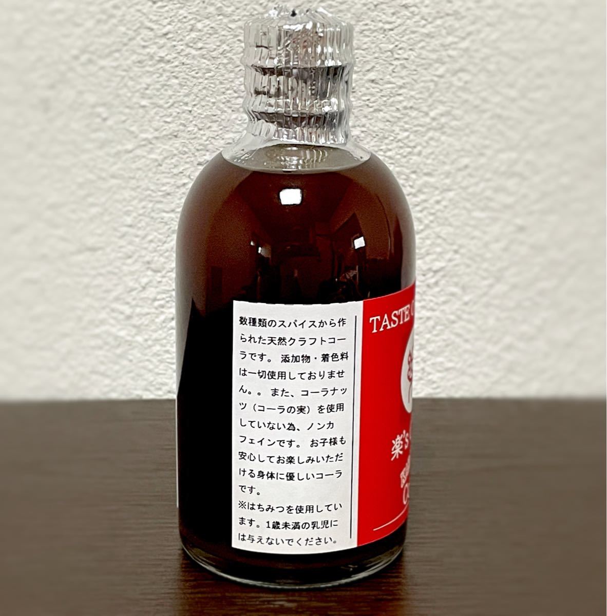 KARATO Cola 自家製　クラフト　コーラ　シロップ　手作り　カクテル　お酒　ソフトドリンク　コークハイ　