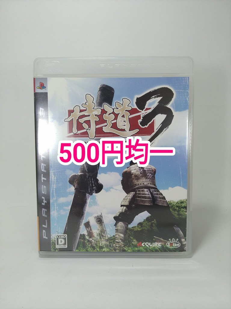 500【PS3】 侍道3 PS3ソフト