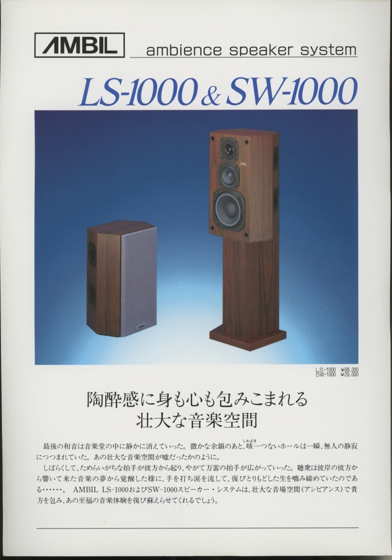 AMBIL LS-1000/SW-1000のカタログ 管4946_画像1