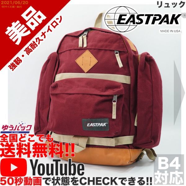 送料無料 YouTubeアリ 美品 定価円 イーストパック EASTPAK 送料無料 YouTubeアリ 美品 定価円 イーストパック EASTPAK