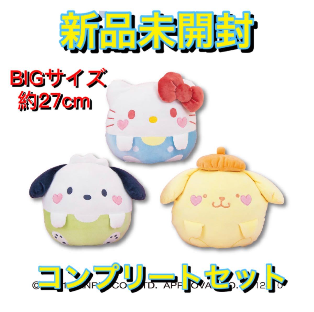 サンリオキャラクターズ もちもちまぁるいドール ＢＩＧタイプ ポムポムプリン ポチャッコ ハローキティ ぬいぐるみ　レア　希少