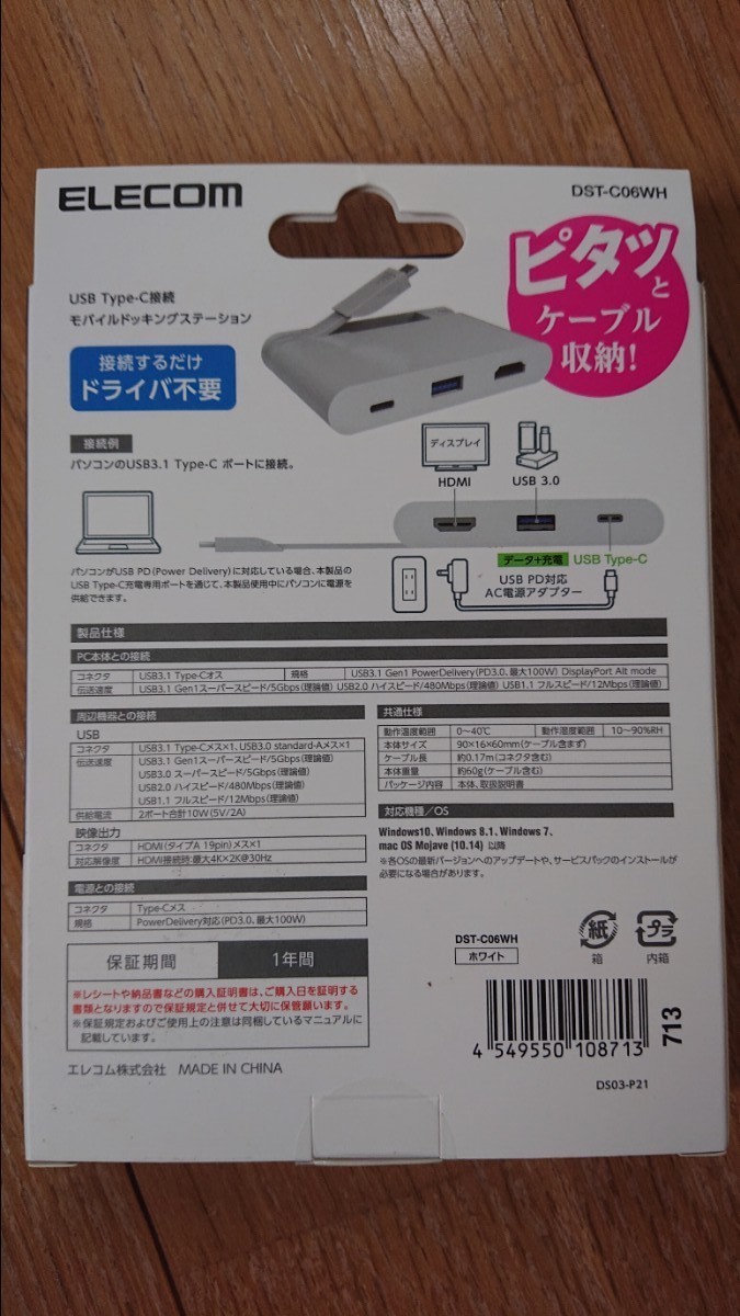 USB TypeC接続 ドッキングステーション DST-C06WH