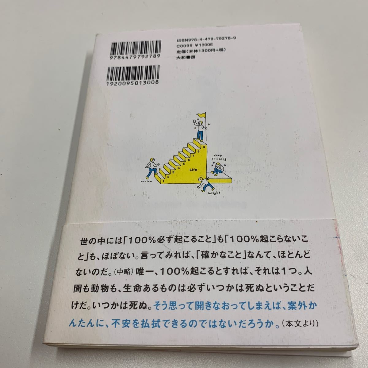 「あれこれ考えて動けない」 をやめる９つの習慣／和田秀樹 【著】