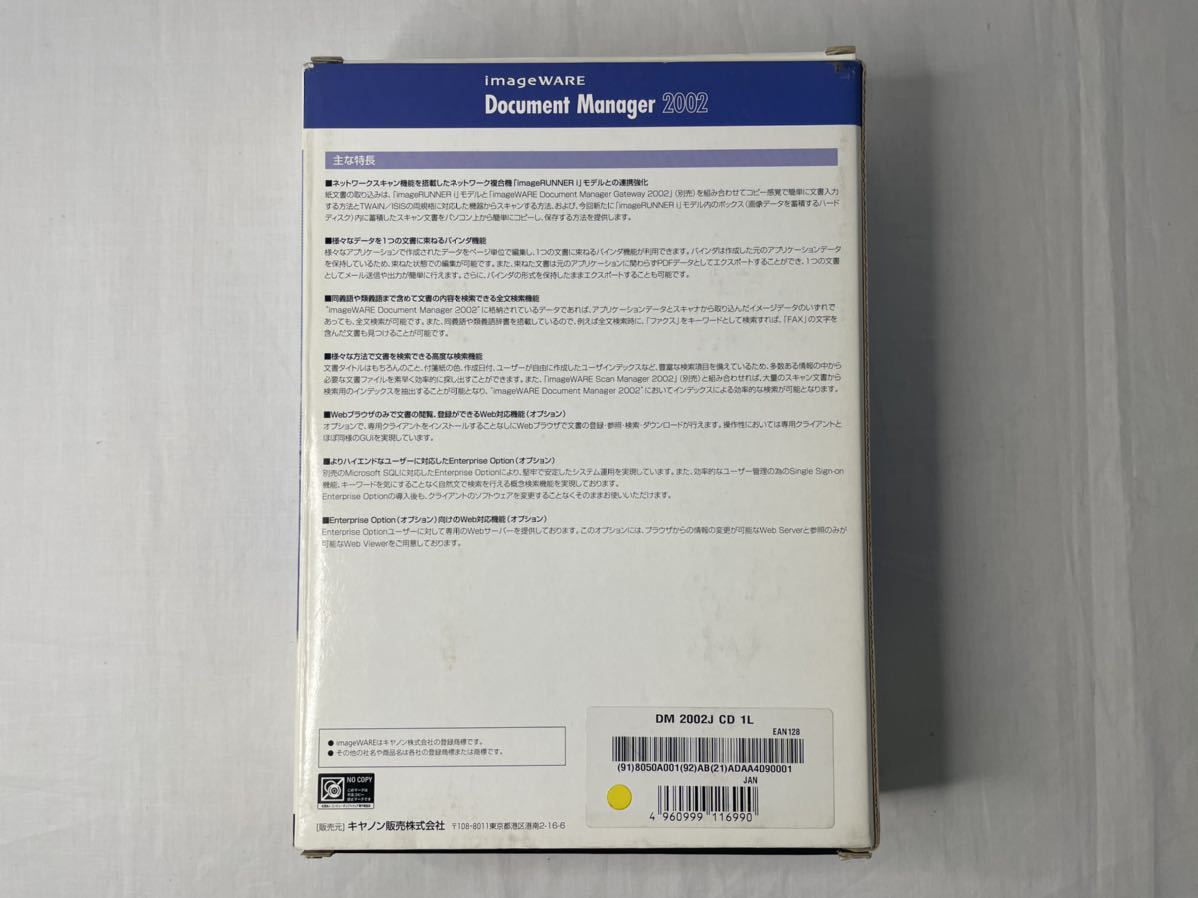 Canon imageWARE Document Manager 2002 ②イントラネット対応文書管理システム 1ライセンス キャノン ドキュメントマネージャー PCソフト_画像5