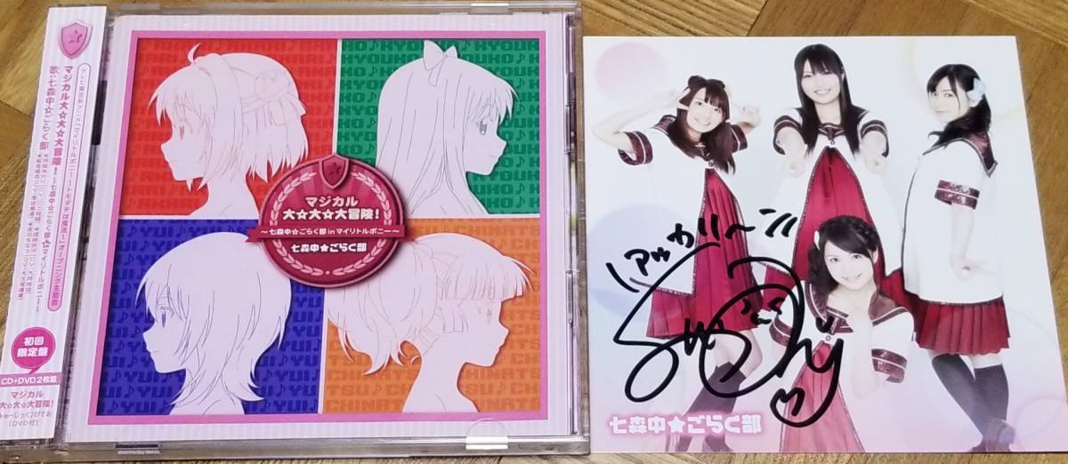  Yuru Yuri 7 forest middle *... part magical large * large * large adventure! three on branch woven autograph attaching 