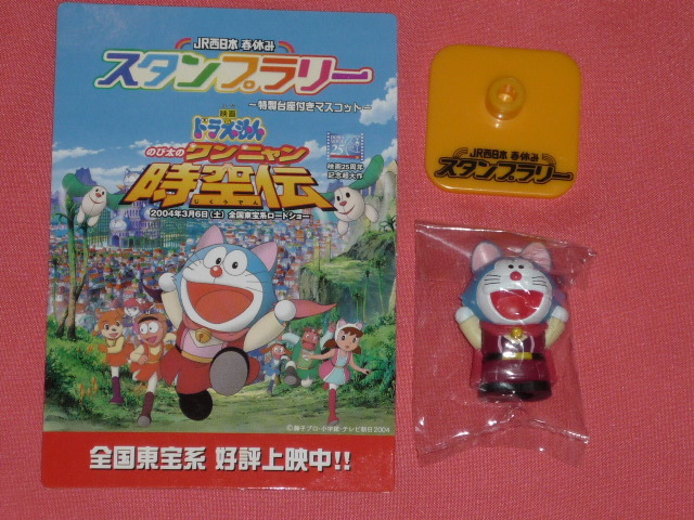 激レア！2004年 JR西日本 オリジナル！藤子不二雄 ドラえもん マスコットフィギュア(非売品)②_画像1