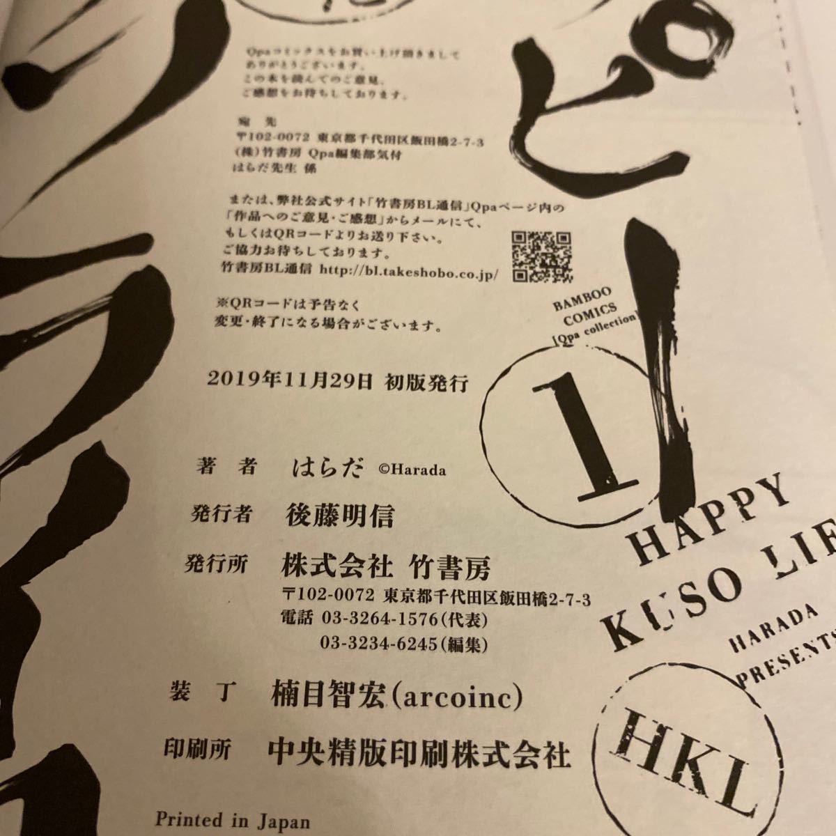 在庫一掃売り切りセール ハッピークソライフ3 ドラマCD はらだ