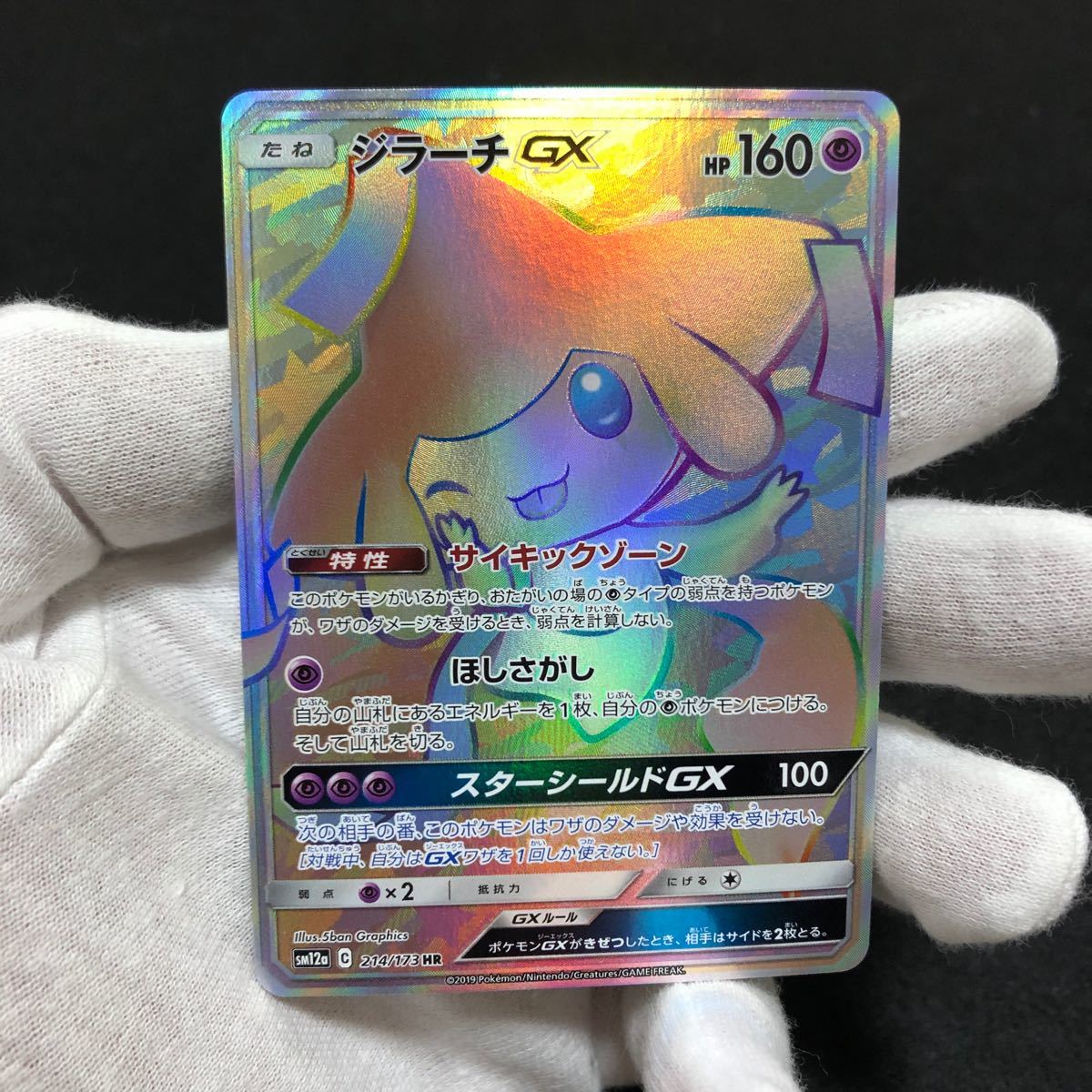ポケモンカード ジラーチgx hr|Yahoo!フリマ(旧PayPayフリマ) ポケモンカード ジラーチgx hr|Yahoo!フリマ(旧PayPayフリマ)