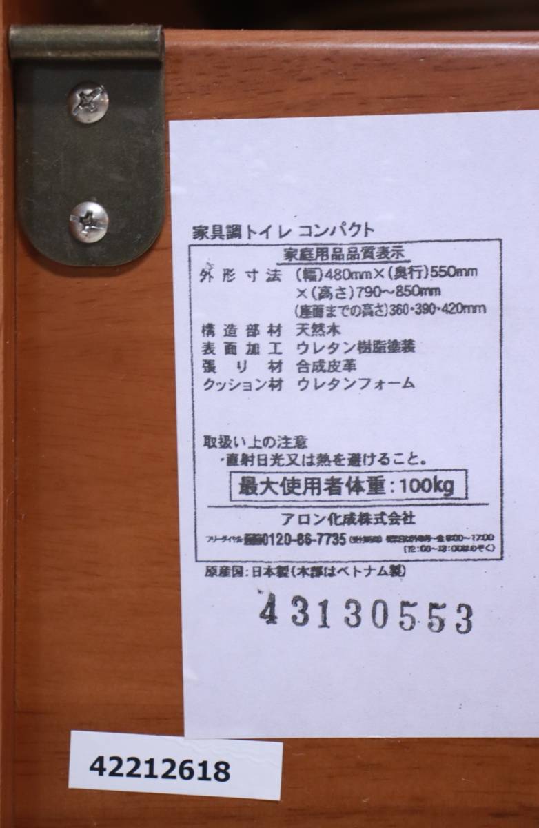 わせて】 ○ポータブルトイレ アロン化成 コンパクト オシャレ 家具調