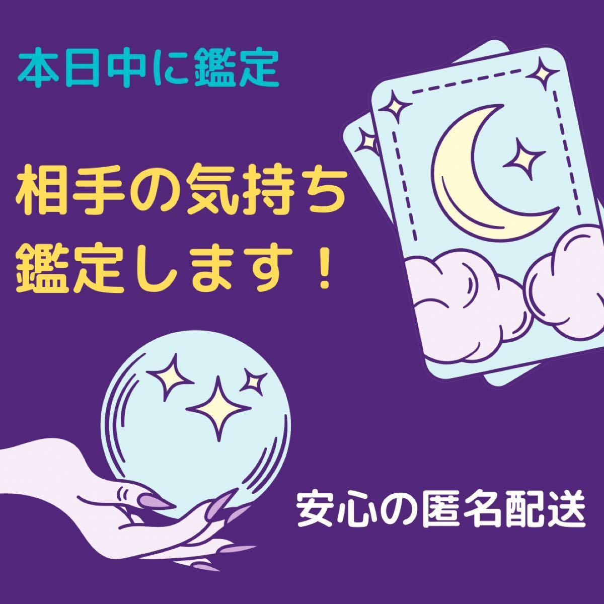 Paypayフリマ 24時間以内に鑑定 相手の気持ち鑑定 恋愛 不倫 復縁 片想い 友情 仕事 Paypayフリマ 24時間以内に鑑定 相手の気持ち鑑定 恋愛 不倫 復縁 片想い 友情 仕事