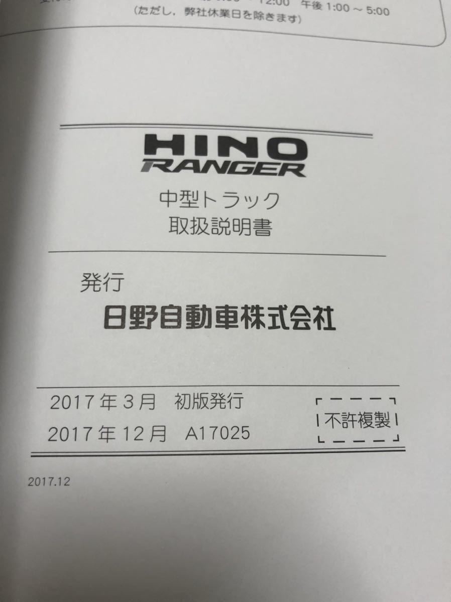 新型 日野 レンジャー 取扱説明書 ドライバーズメモ セット HINO 取説 サービスネットワーク_画像4