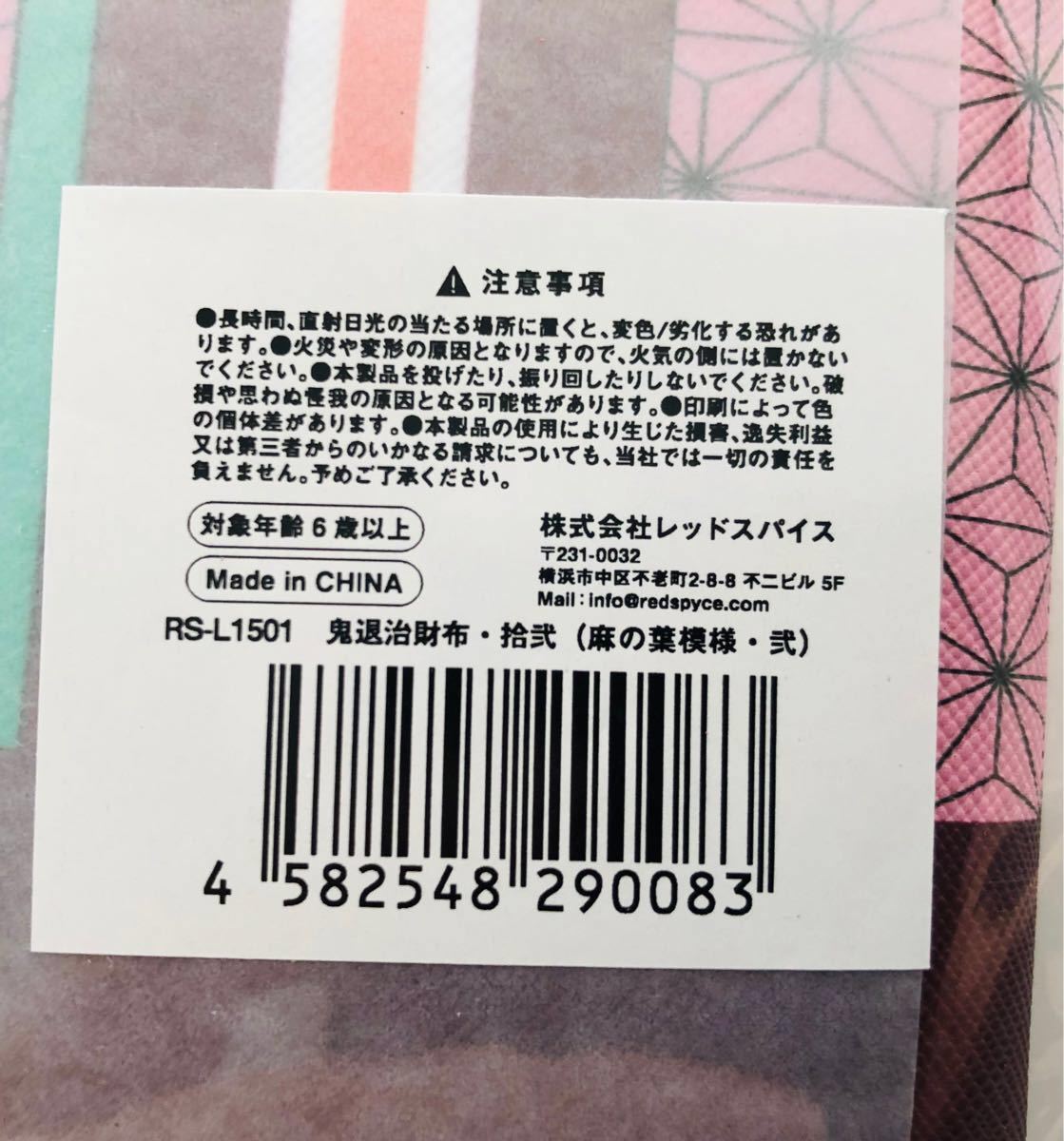 こちらは　GMNいつも一緒さんの専用ページです。鬼滅の刃　鬼退治　長財布竈門禰豆子柄とエコバックセット