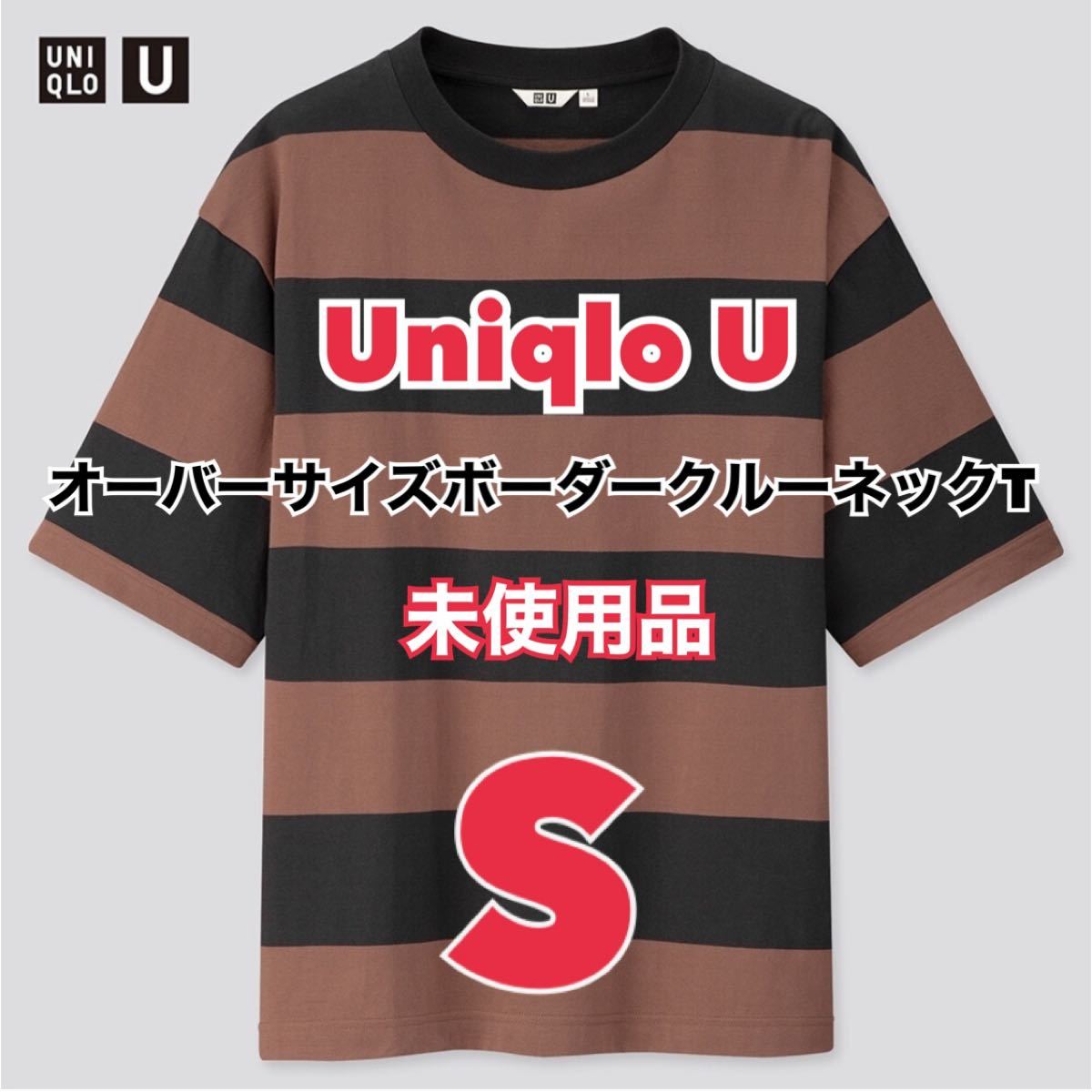 Paypayフリマ ユニクロ Uniqlo ユニクロu 未使用品 オーバーサイズ ボーダー クルーネックt 半袖tシャツ タグ付き Sサイズ Paypayフリマ ユニクロ Uniqlo ユニクロu 未使用品 オーバーサイズ ボーダー クルーネックt 半袖tシャツ タグ付き Sサイズ