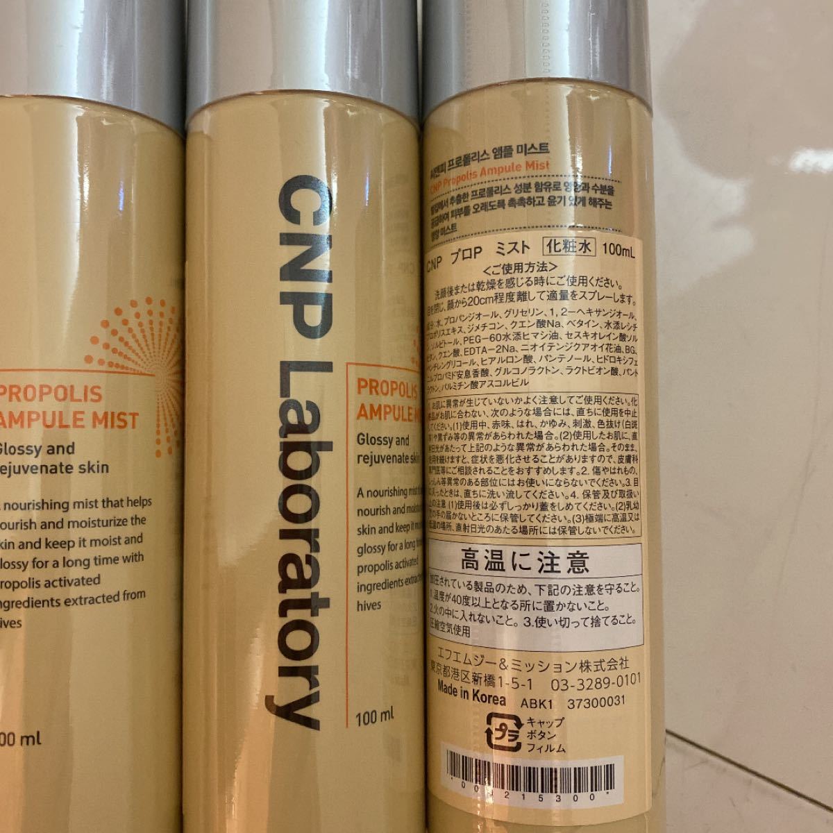 2021年レディースファッション福袋特集 CNPプロポリスミスト100ml 5本