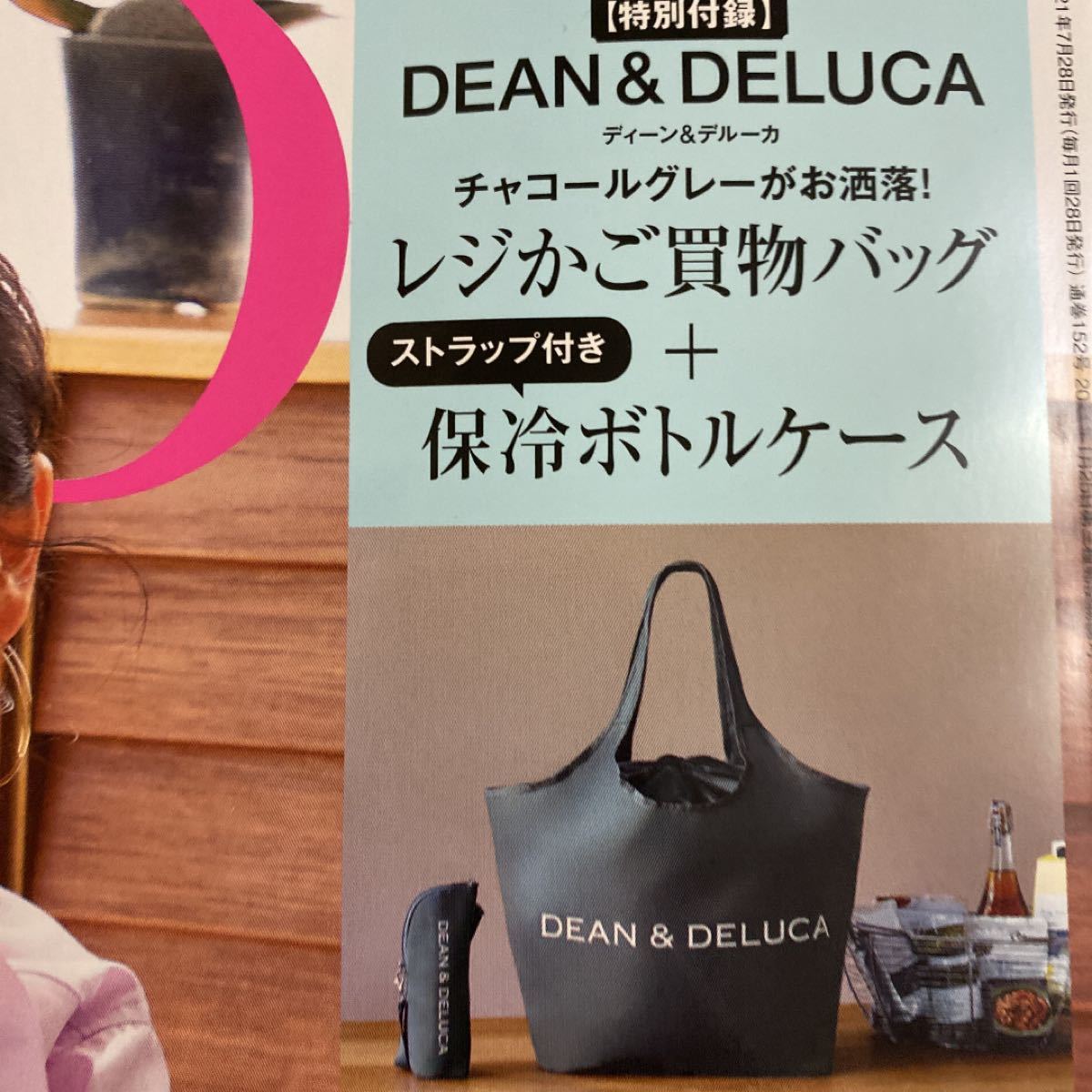 DEAN&DELUCA GLOW レジかごお買物バッグ　保冷ボトルケース　グロー　8月号　GLOW ディーンデルーカ　エコバッグ