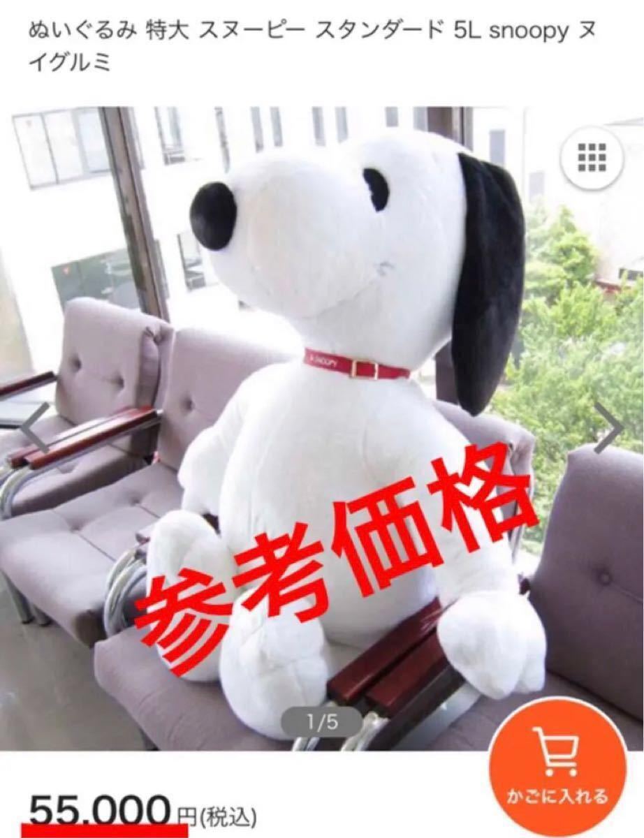 スヌーピー ぬいぐるみ 超特大 geocoach.co.jp