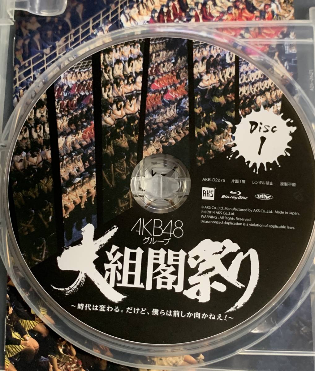 【中古/ケース破損】AKB48グループ 大組閣祭り ブルーレイ / 大組閣祭り ~時代は変わる。だけど、僕らは前しか向かねえ!_画像3