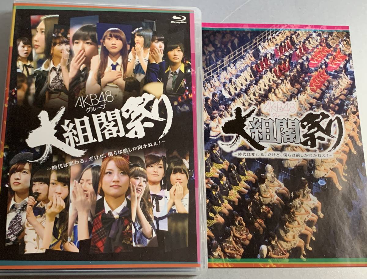 【中古/ケース破損】AKB48グループ 大組閣祭り ブルーレイ / 大組閣祭り ~時代は変わる。だけど、僕らは前しか向かねえ!_画像2