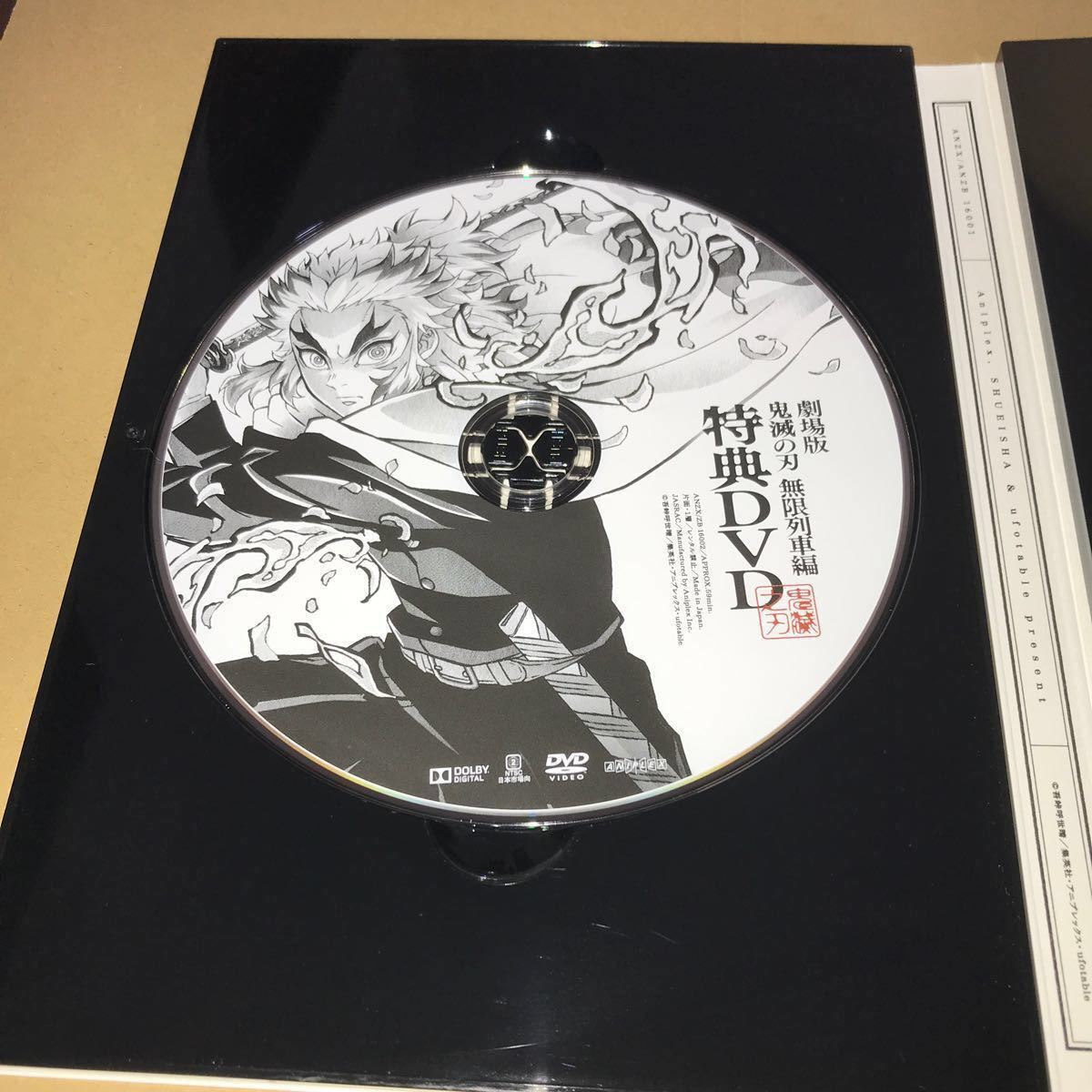 鬼滅の刃 無限列車編　Blu-ray ブルーレイ 完全生産限定盤　
