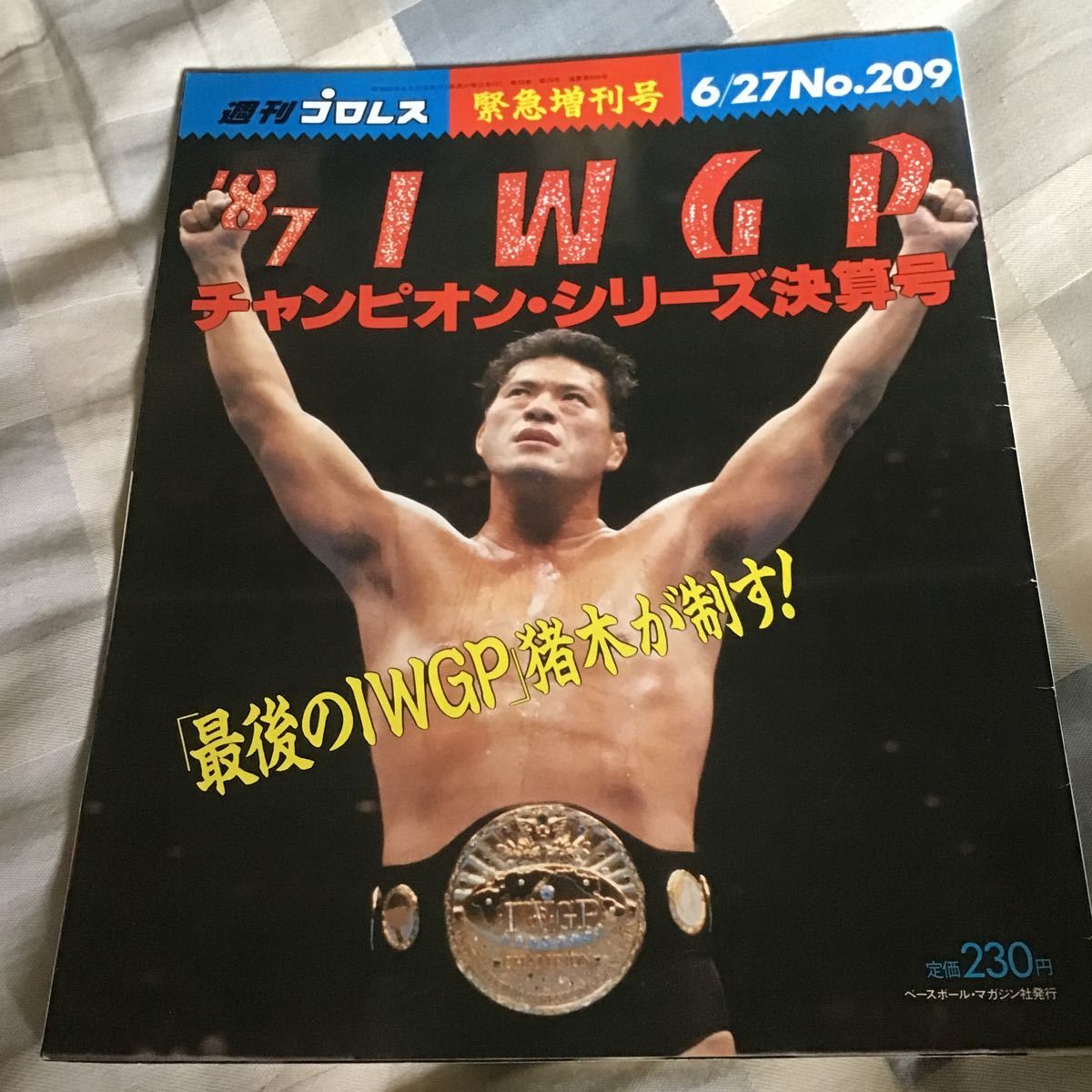 新日本プロレス「テレホンカード」IWGP、アントニオ猪木_画像3