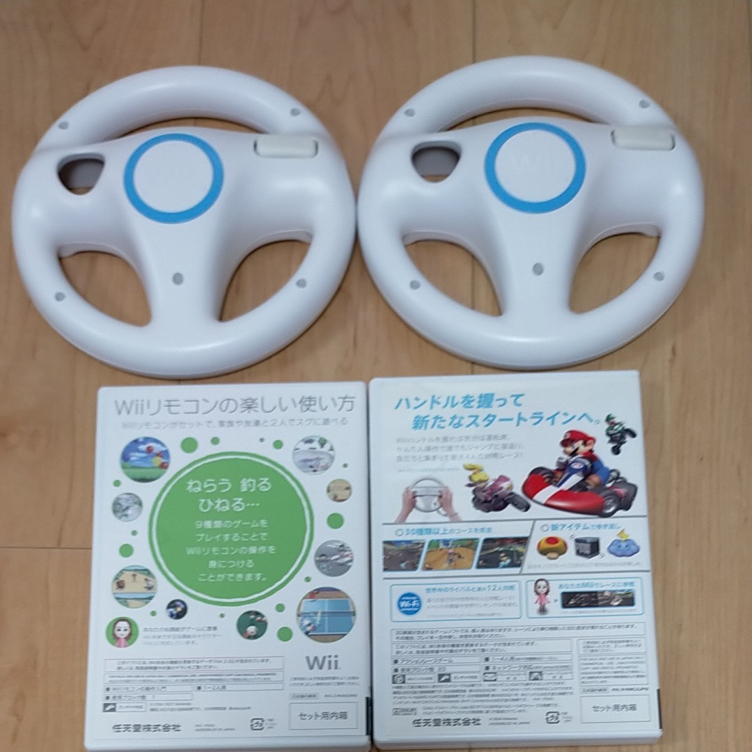 Wiiマリオカート Wiiハンドル2個　他