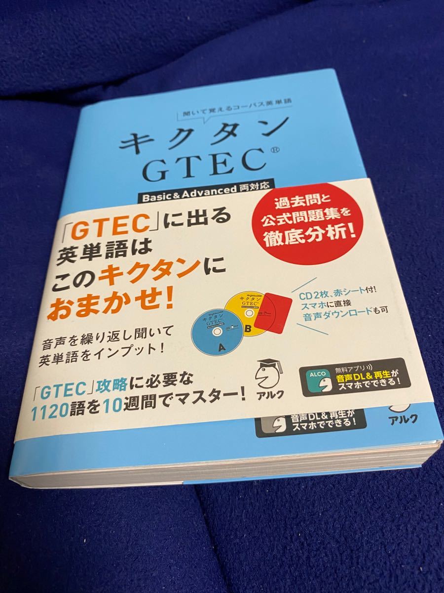 Paypayフリマ キクタンgtec 聞いて覚えるコーパス英単語