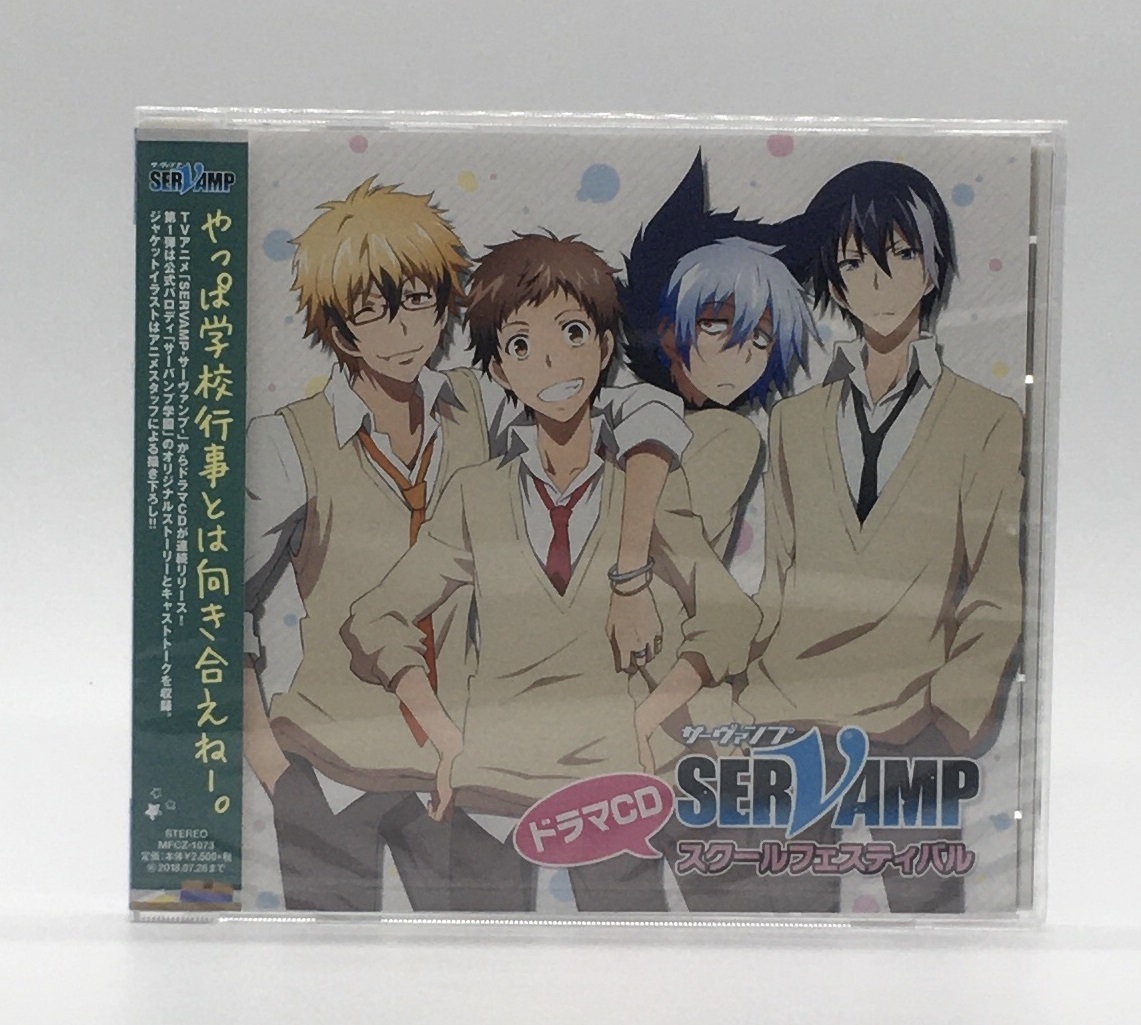 【未開封】SERVAMP サーヴァンプ スクールフェスティバル ドラマCD アニメ 寺島拓篤 梶裕貴 鈴木達央_画像1