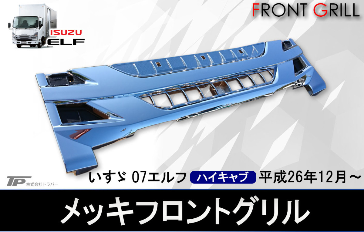 商店 いすゞ 07 エルフ 後期型 ハイキャブ フロント メッキグリル Dprd Jatimprov Go Id 商店 いすゞ 07 エルフ 後期型 ハイキャブ フロント メッキグリル Dprd Jatimprov Go Id
