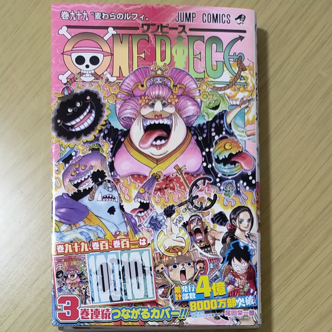 ONE PIECE ワンピース　99巻　尾田栄一郎