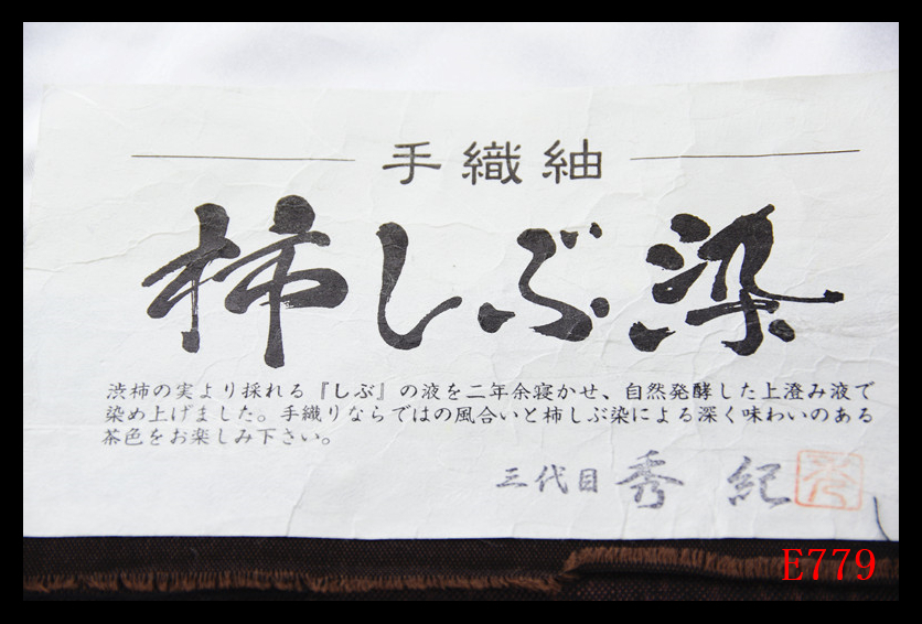 【E779】厳選西陣　柿渋染　作家物　三代目秀紀　手織紬　葡萄文様　太鼓柄高級美術袋帯　新品同様　◇検◇簪着物名古屋帯帯締め_画像3