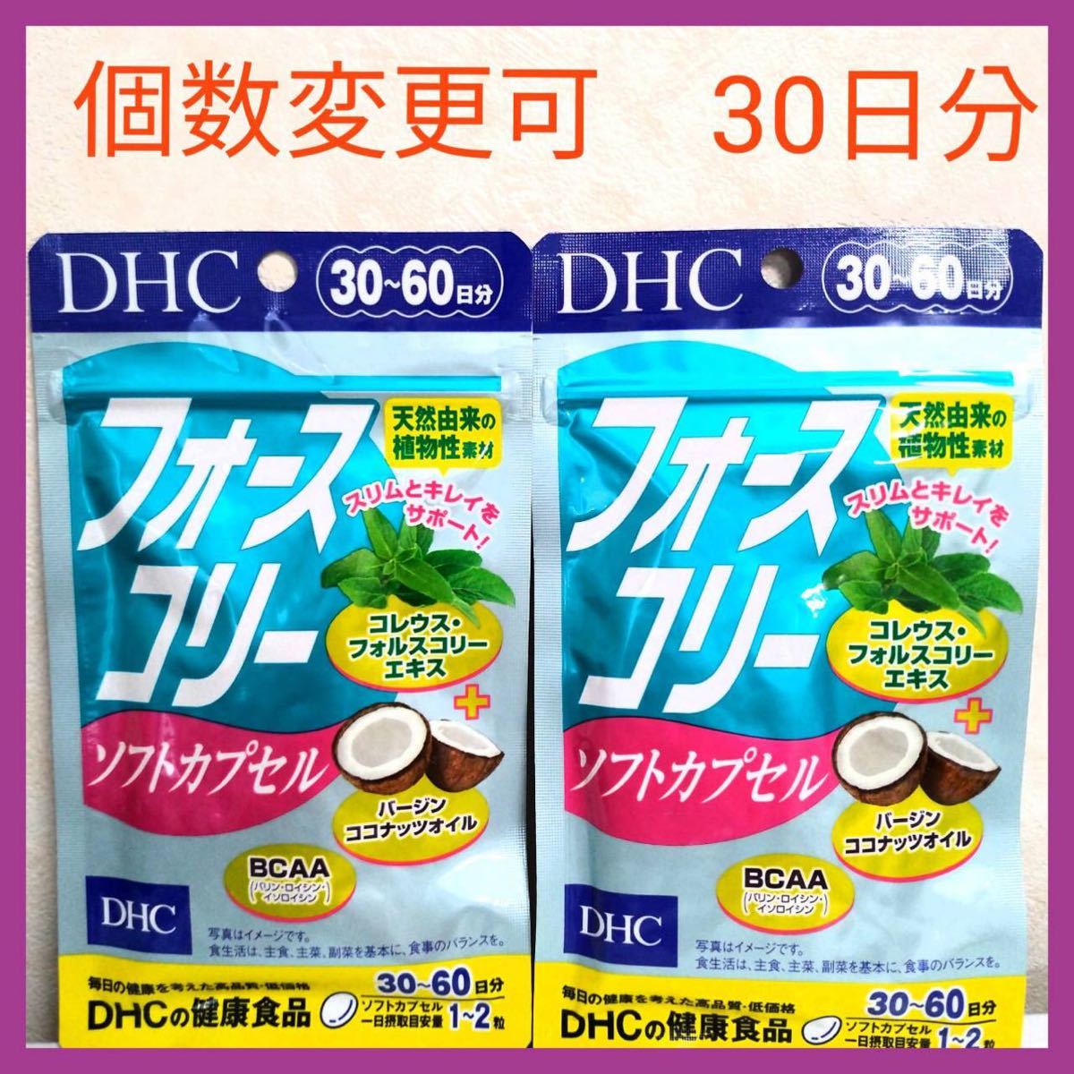 最新作の DHC フォースコリーソフトカプセル30日分×7袋 個数変更可 - 健康用品 - alrc.asia