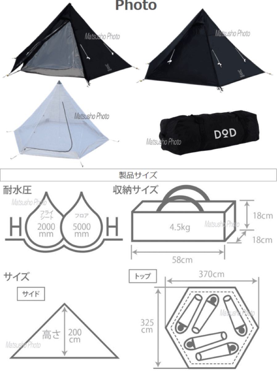 DOD ワンポールテント 5人用 ティピー型 ドッペルギャンガー T5-47-BK ブラック