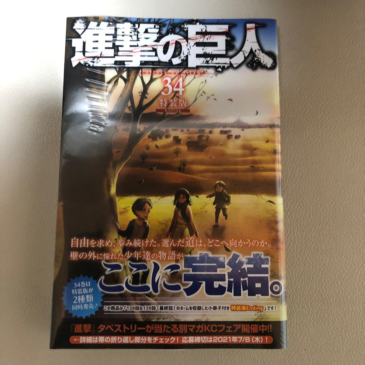 Paypayフリマ 進撃の巨人 コンビニ限定 特装版 Ending 新品未開封 初版 Paypayフリマ 進撃の巨人 コンビニ限定 特装版 Ending 新品未開封 初版