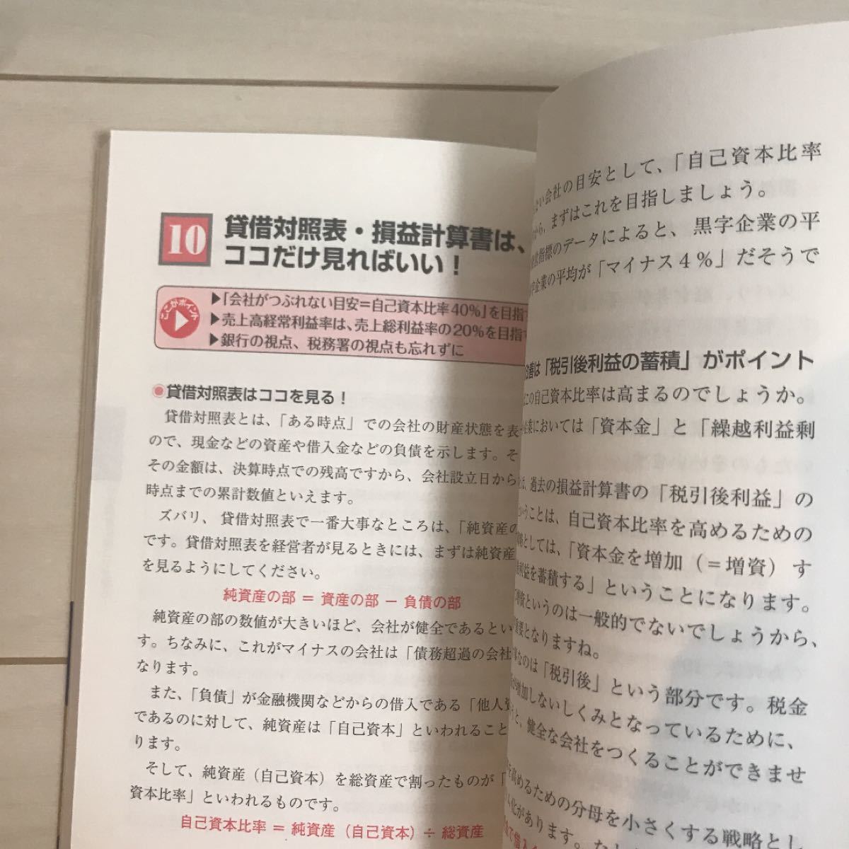 会社設立5年お金なまつわる解決一切