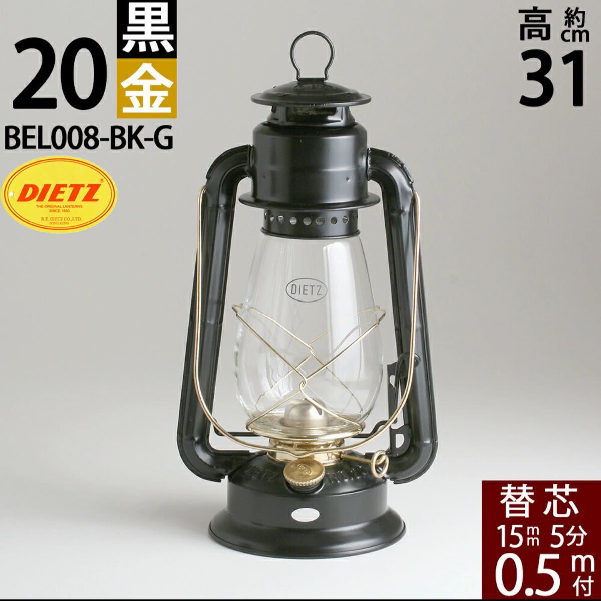 ハリケーンランプ オイルランタン ランプ DIETZ JUNIOR NO.20(BEL008-BK-G) (デイツ20 黒 金)