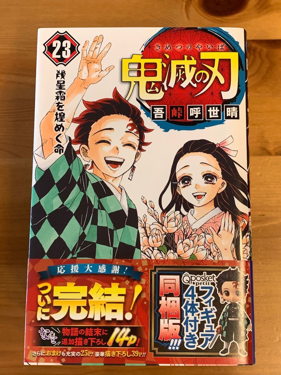 鬼滅の刃 1〜23巻 0巻 セット 20巻〜23巻は全て特装版 全巻セット