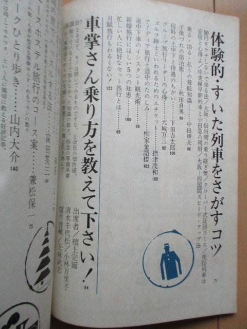 旅　1964年5月号　特集：知っておきたい現代旅行術　/荻昌弘/水上勉/安岡章太郎/高橋泰邦/岡本太郎/石黒春子_画像4