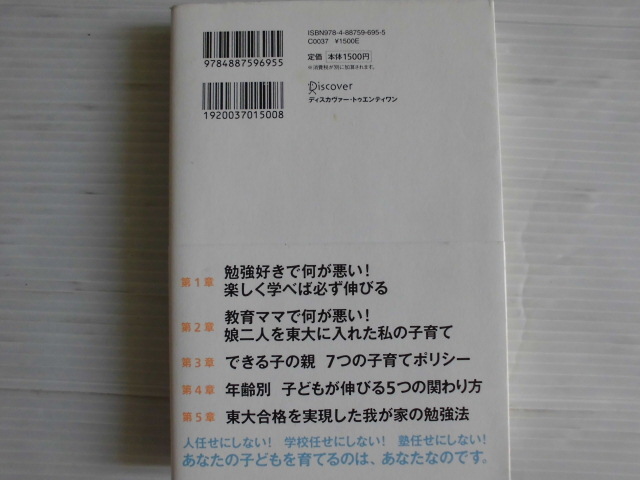 ♪娘２人が東大現役合格♪ “勉強ができる子の育て方～江藤真規”_画像10